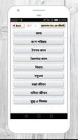 হযরত মুহাম্মাদ (সঃ) এর জীবনী screenshot 1