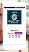 কোরআন শরীফের বাংলা অনুবাদ - Al Quran постер