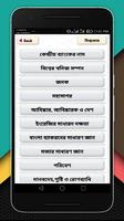 সাধারণ জ্ঞান ও বিশ্বকোষ-General Knowledge captura de pantalla 1