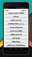 সাধারণ জ্ঞান ও বিশ্বকোষ-General Knowledge 2018 capture d'écran 2