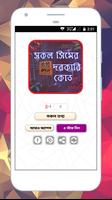 সকল সিমের দরকারি কোড  Important Code of Mobile sim poster