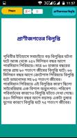 পৃথিবী সৃষ্টির ইতিহাস screenshot 3