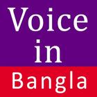 Voice in Bangla icon