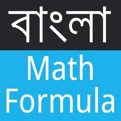 Bangla Math Formula アプリダウンロード