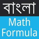 Bangla Math 图标