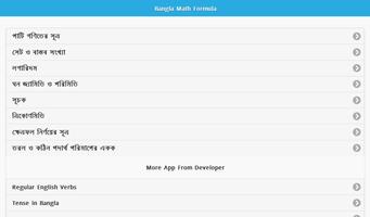 برنامه‌نما Bangla Math عکس از صفحه