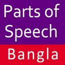 Parts of Speech Bengali APK