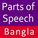 APK Parts of Speech Bengali