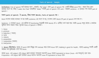 Parts of Speech Bengali capture d'écran 1