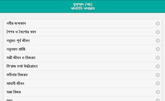 হযরত মুহাম্মাদ (সাঃ) এর জীবনী screenshot 3