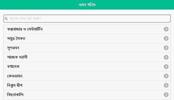 বাংলাদেশ ভ্রমনের গাইড screenshot 3