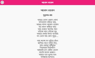 ছোটদের ছড়া কবিতা screenshot 2