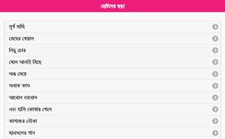 ছোটদের ছড়া কবিতা screenshot 3