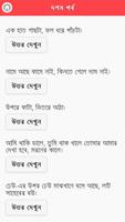 মজার ধাঁধাঁ screenshot 1