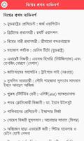 সাধারন জ্ঞান screenshot 2