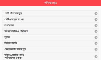 গণিতের সূত্রমালা capture d'écran 2