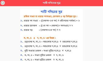 গণিতের সূত্রমালা capture d'écran 3