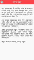 হাসির গল্প সংগ্রহ screenshot 1