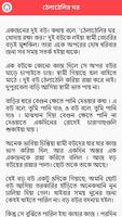 হাসির গল্প সংগ্রহ screenshot 2