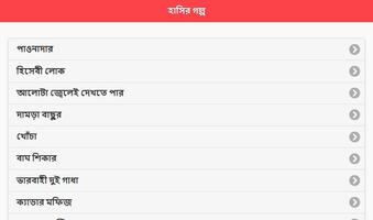 হাসির গল্প সংগ্রহ Screenshot 3
