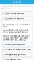 জরুরী দোয়া সমূহ screenshot 1