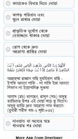 জরুরী দোয়া সমূহ screenshot 2