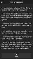 লম্বা হবার সহজ উপায় screenshot 1