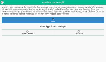 স্বপ্নের ব্যাখ্যা জানুন screenshot 3