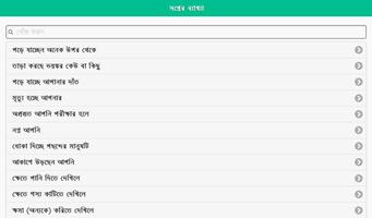 স্বপ্নের ব্যাখ্যা জানুন screenshot 2