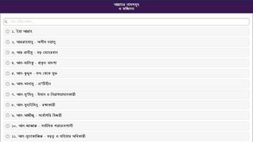 আল্লাহর নামসমুহ ও ফজিলত screenshot 3