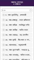 আল্লাহর নামসমুহ ও ফজিলত screenshot 2