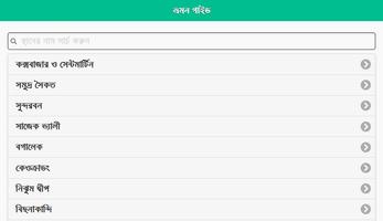 বাংলাদেশ ভ্রমন গাইড capture d'écran 3