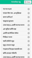 ইসামিক গল্প ভাণ্ডার पोस्टर