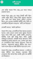 ইসামিক গল্প ভাণ্ডার screenshot 1