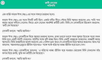 ইসামিক গল্প ভাণ্ডার capture d'écran 2