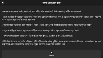 লম্বা হওয়ার উপায় screenshot 3