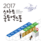 2017 스마트국토엑스포 icon