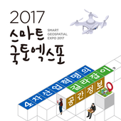 2017 스마트국토엑스포 icône