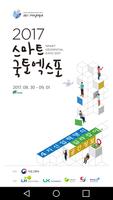 2017 스마트국토엑스포 poster