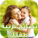 مهارات التعامل مع الاطفال APK