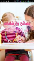 1 Schermata مهارات التعامل مع الاطفال