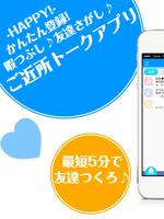 ご近所チャットHAPPY! ポスター