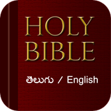 Telugu Bible Offline أيقونة