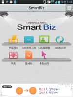 SmartBiz(스마트비즈) โปสเตอร์