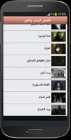 قصص الرعب والجن - بدون انترنت imagem de tela 2