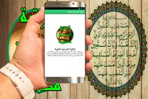 الرقية الشرعية مكتوبة-quran capture d'écran 2