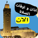 تواقيت الصلاة APK