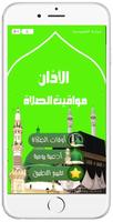 تواقيت الصلاة plakat