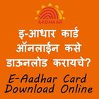 Aadhar Card Update/status/Download アイコン