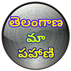 TS Telangana Adangal Pahani ROR - తెలంగాణ మాభూమి 圖標